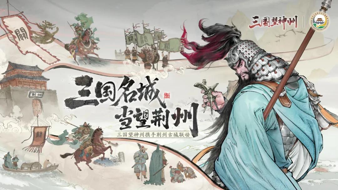 三国名城，当望荆州！