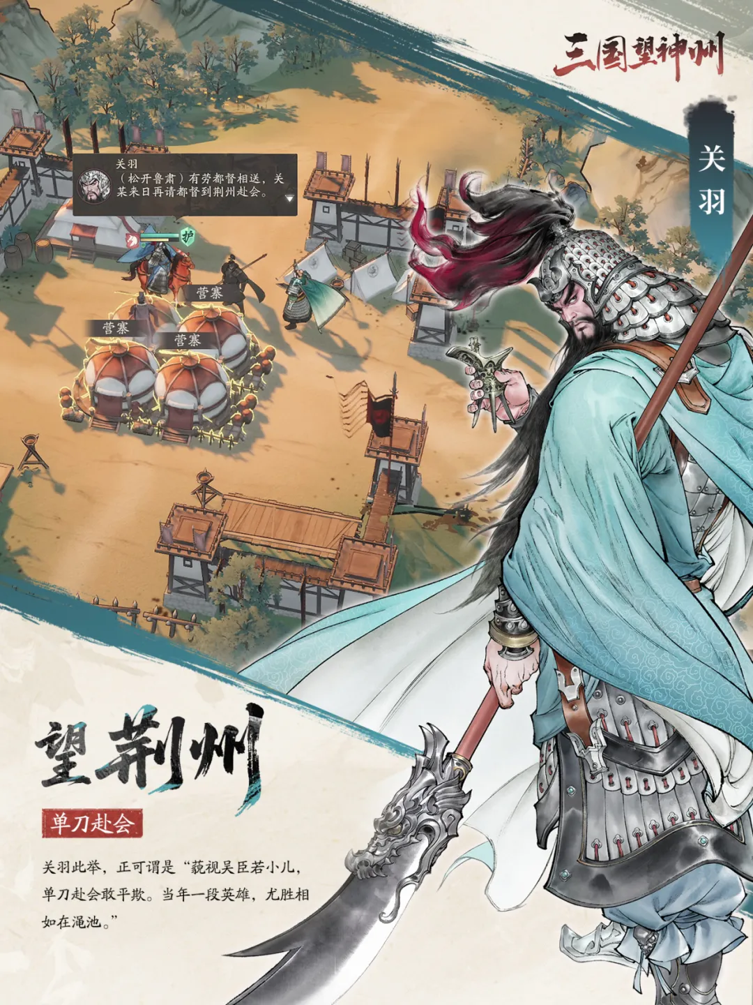 三望带你望神州 | 到荆州，看关羽的忠义一生！