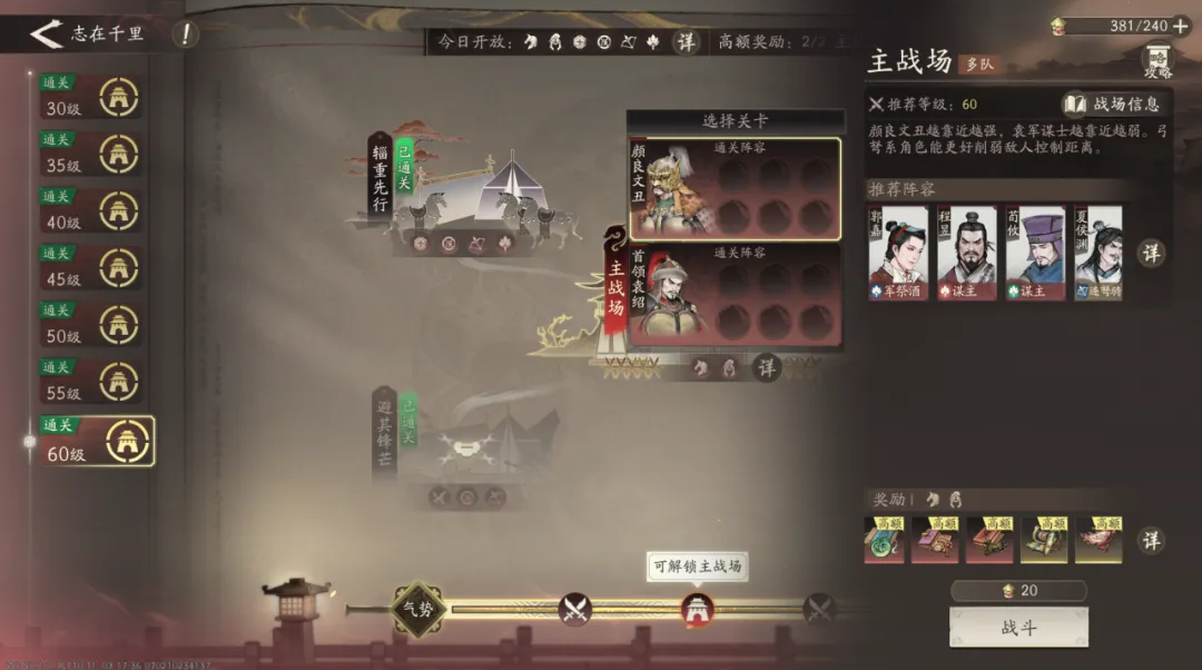 击败袁绍，狂揽军资！志在千里60级战场来了！