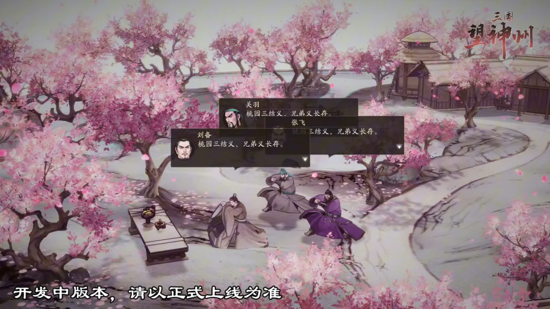 致明公：《三国望神州》10月23日公测优化计划