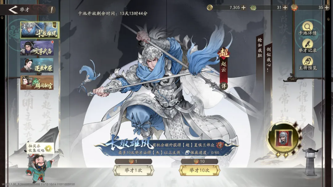 赵云现已登场！七进七出，龙胆破阵！