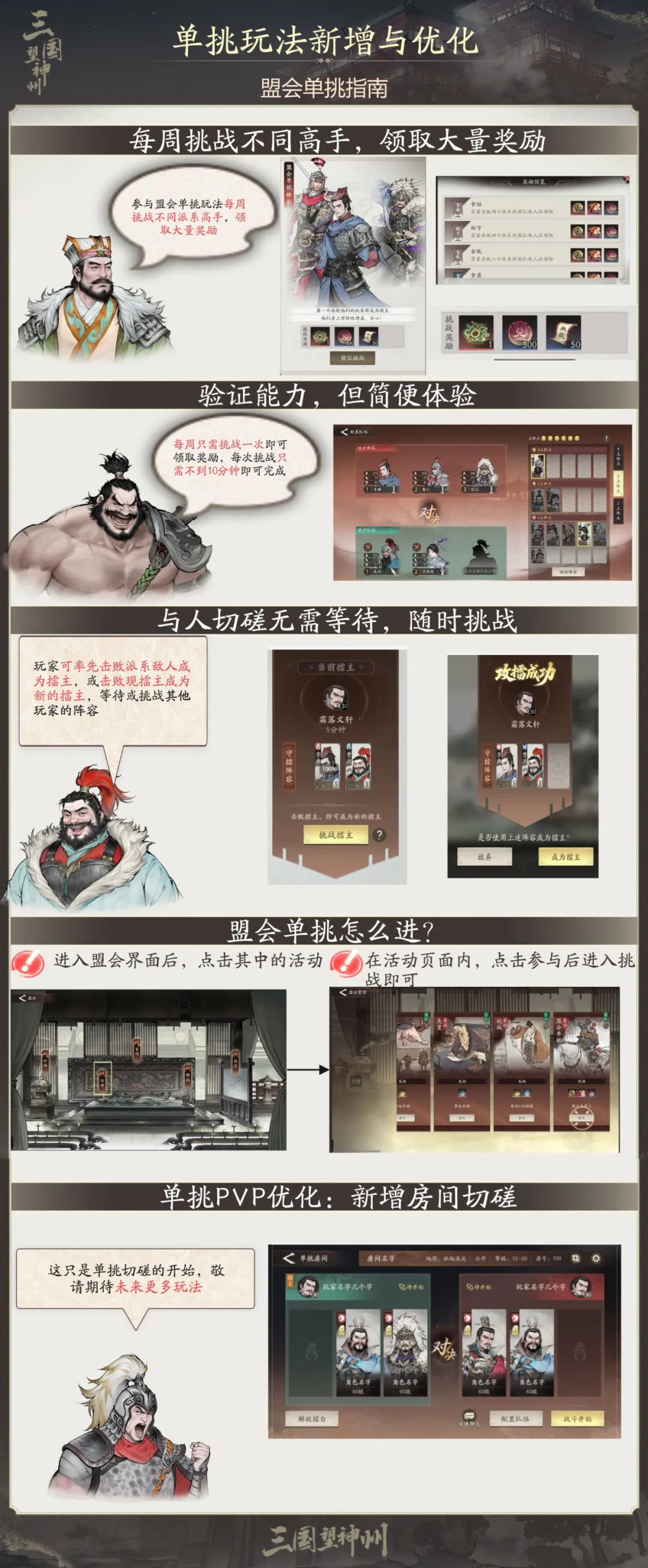 公测优化前瞻02 | 更多副将获取方式、单挑房间功能来了！