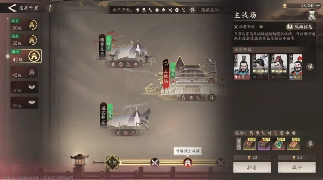 33级队伍速通40级主战场，集火吕布速战速决！