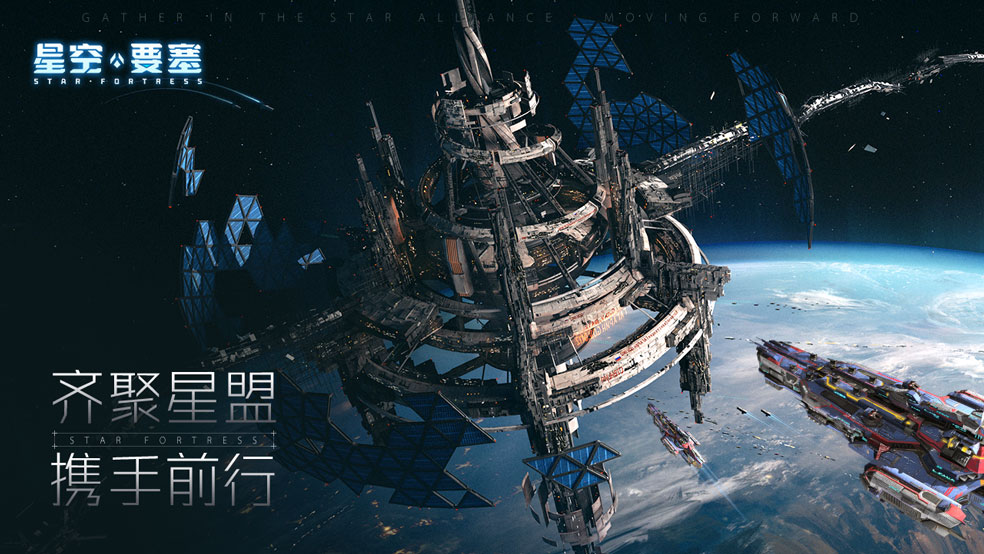 深空殖民探索手游《星空要塞》，即将开启深空测试！