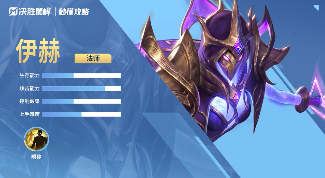 秒懂攻略|新英雄「伊赫」即将登场