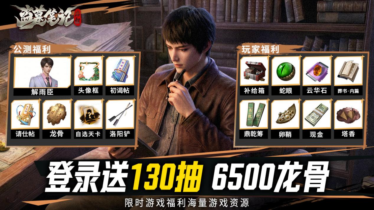 《盗墓笔记：启程》公测开启，与铁三角一起闲居寻宝！