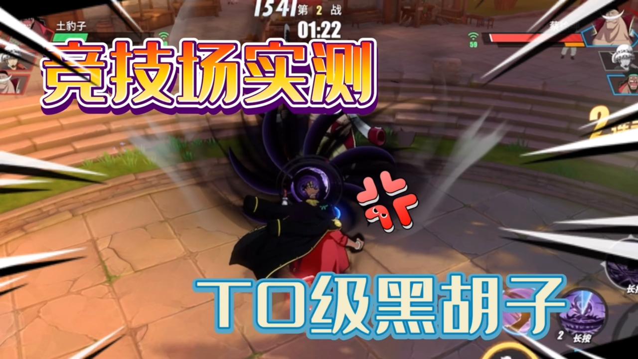 航海王热血航线：T0级黑胡子，压制力满分，超远距离轻松起手