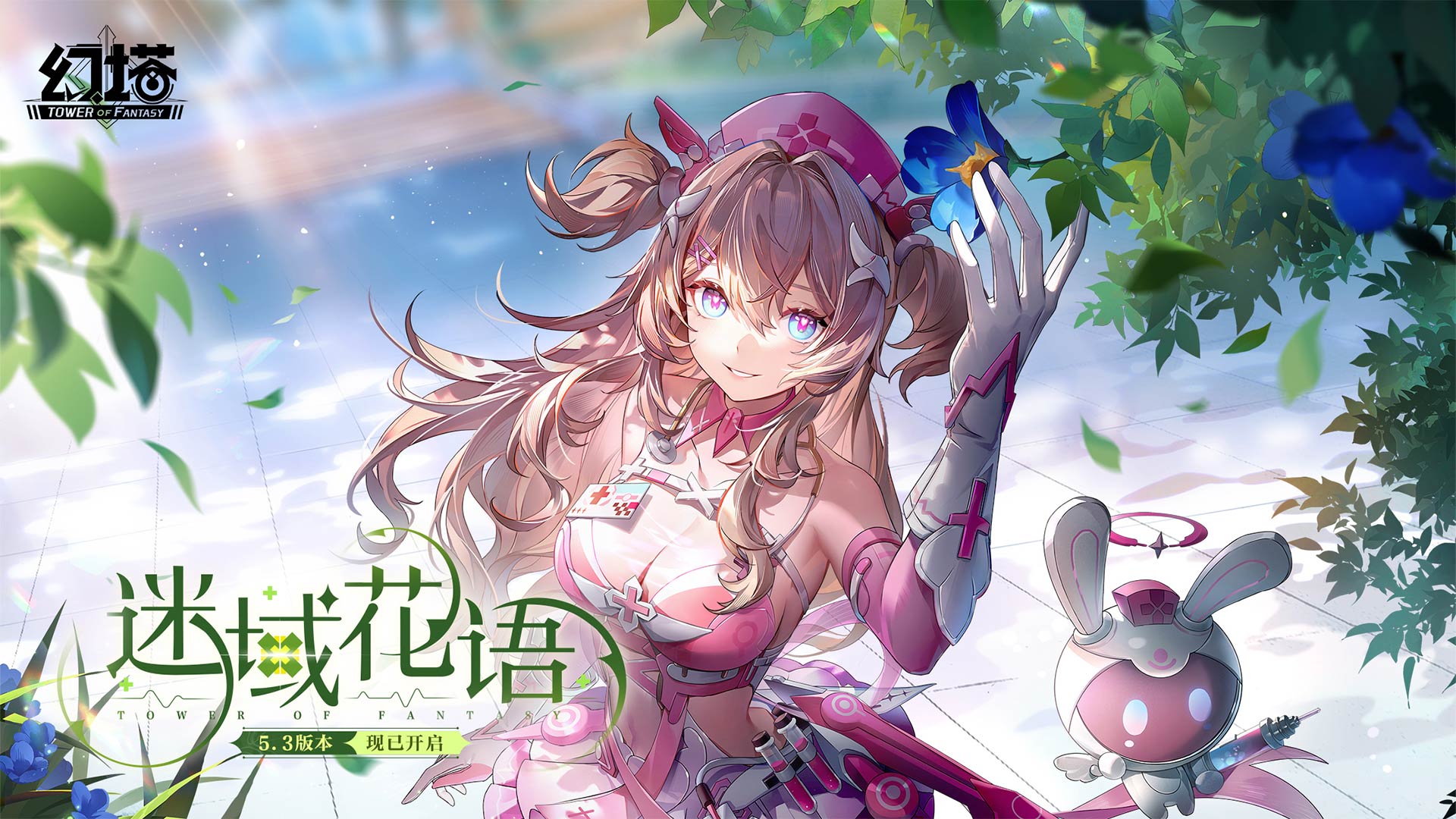 迷域花语 《幻塔》5.3全新版本今日上线