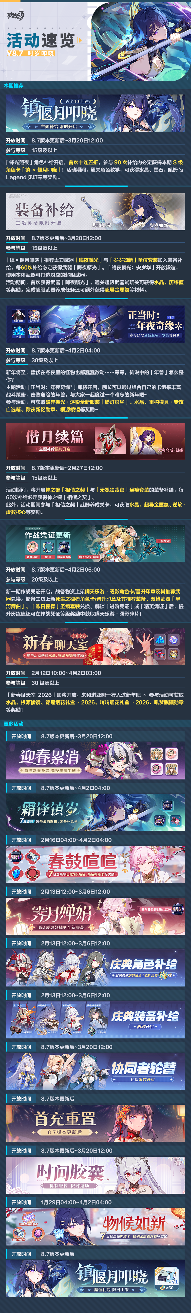 【公告】《崩坏3》8.7版本维护通知、新活动预告