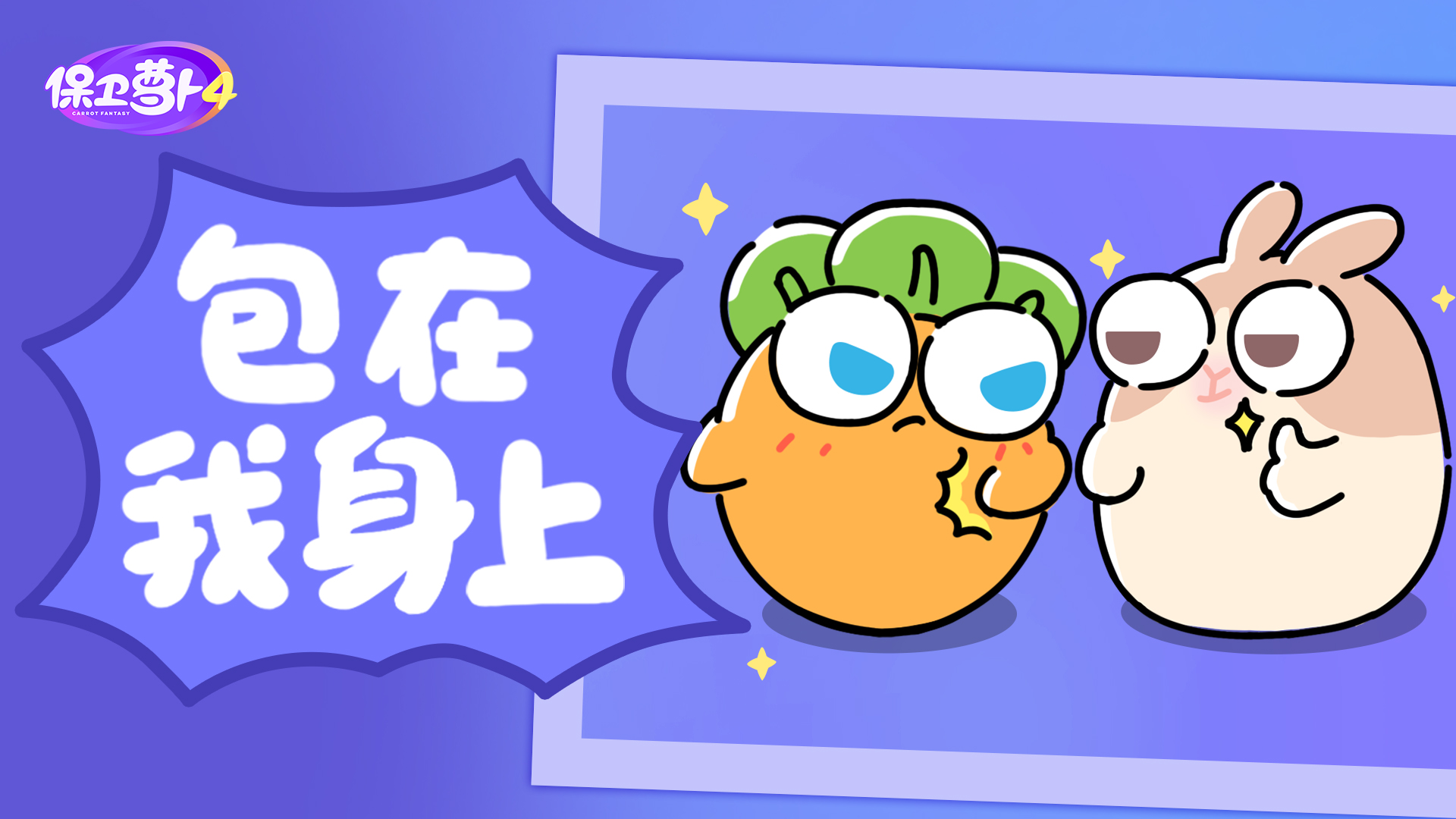 他说包在他身上，结局果然没失望，但……