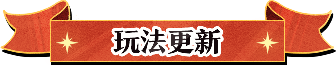 《蛋仔派对》2026年1月15日更新公告