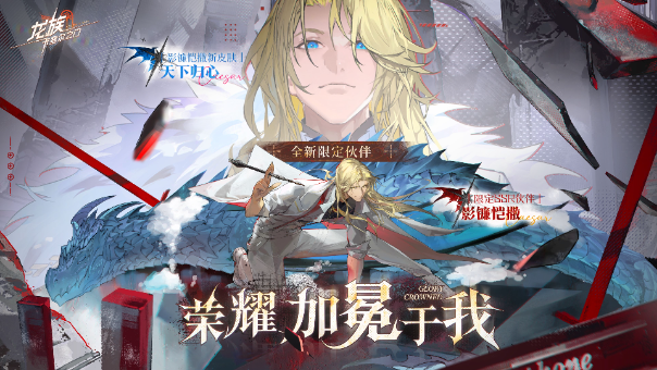 全新SSR伙伴更荣耀加冕！新，影镰恺撒登场！