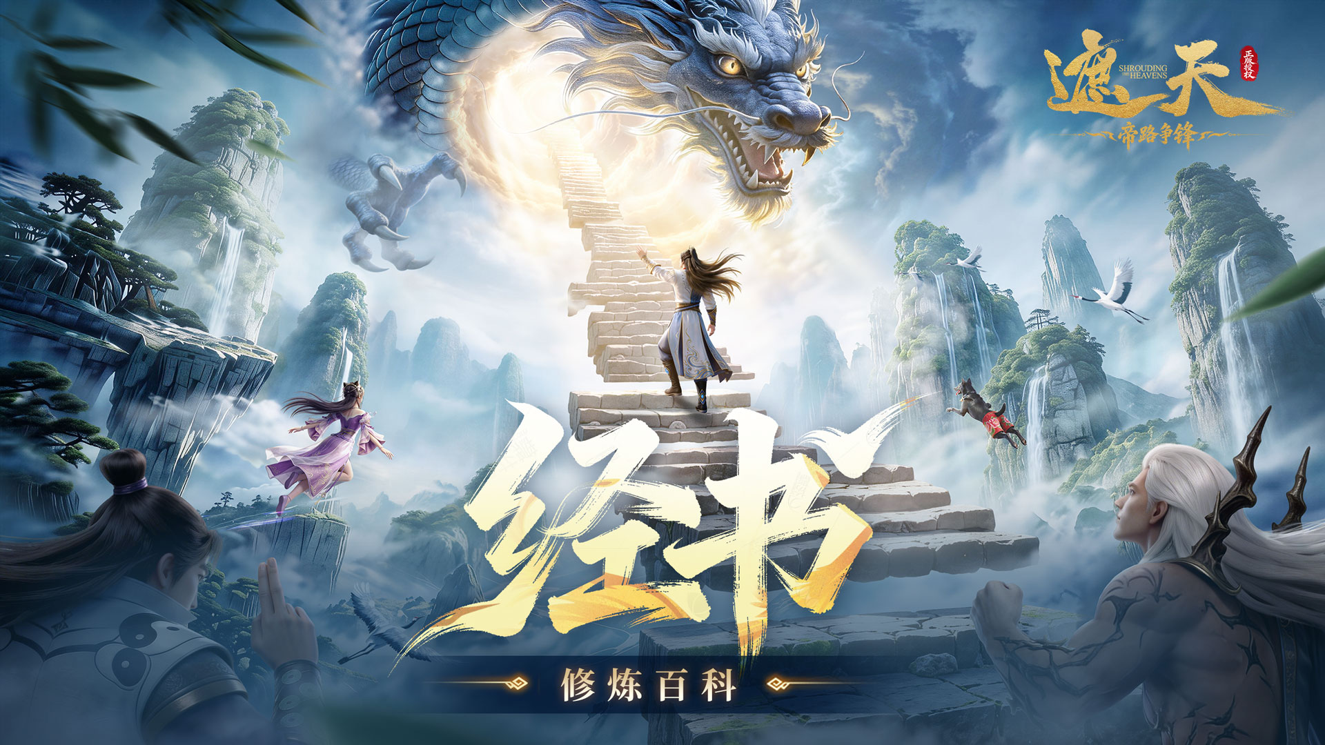 《修炼百科》经书系统