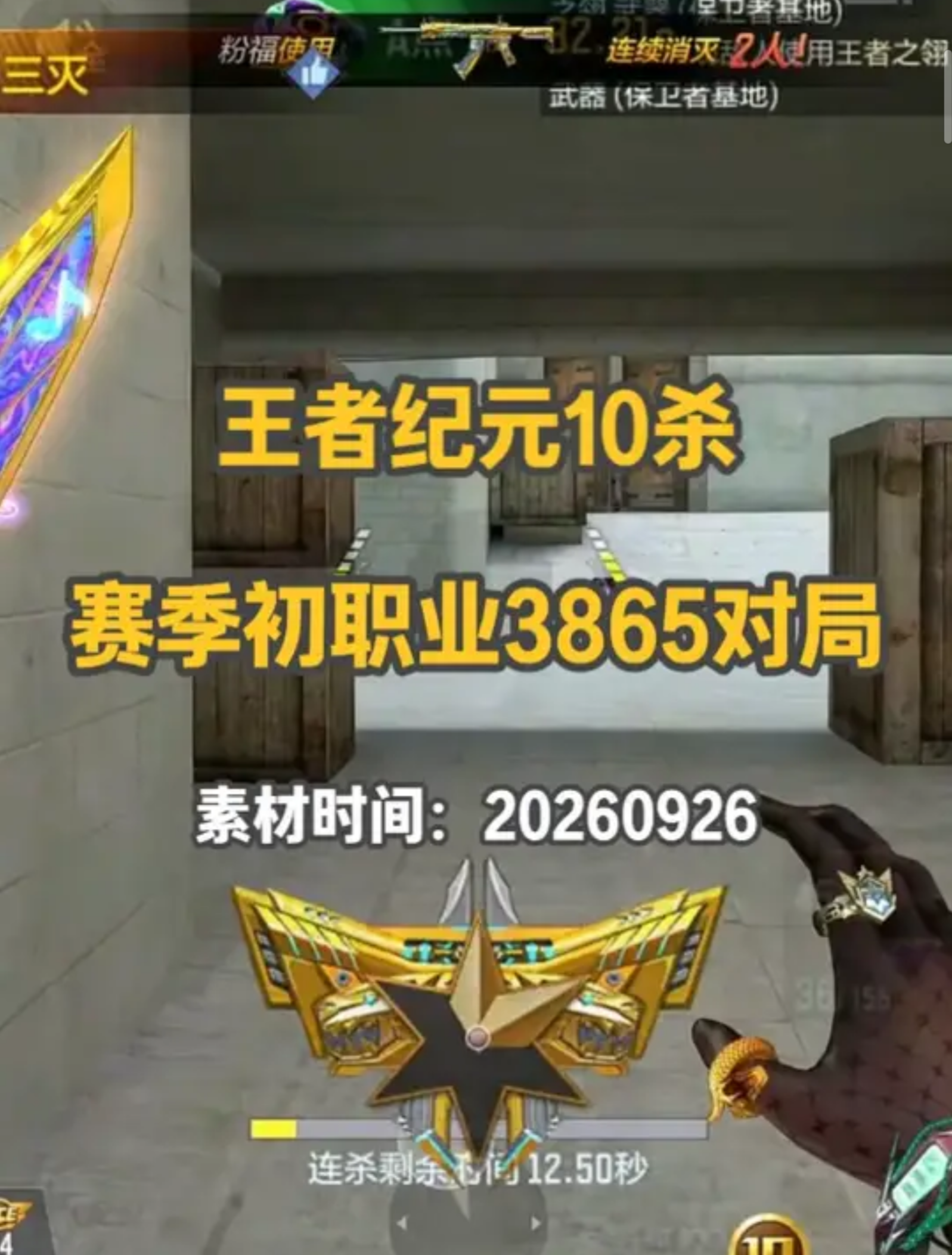 王者纪元10杀