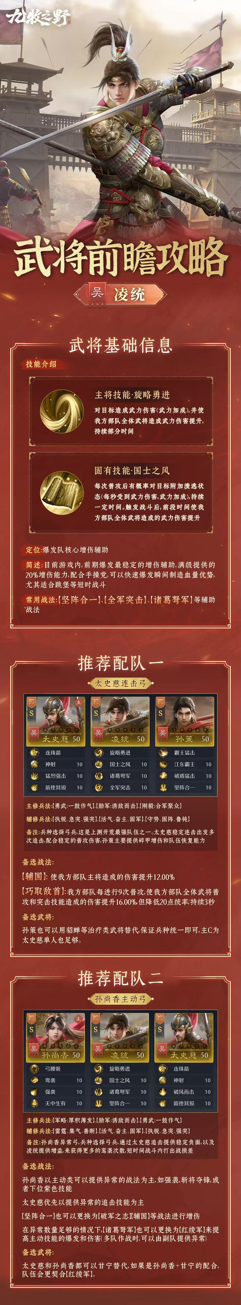 #九牧之野 武将攻略（2）