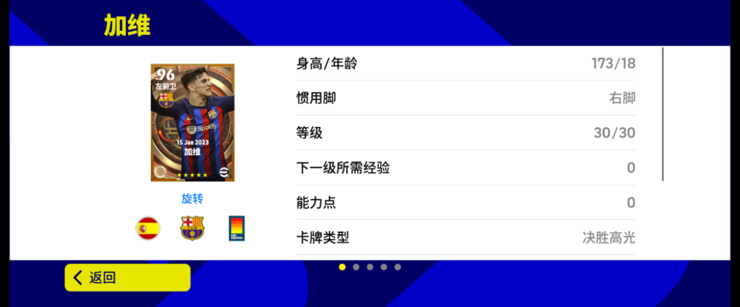 活动抢先看丨国家德比传射建功，金童加维闪耀全场！