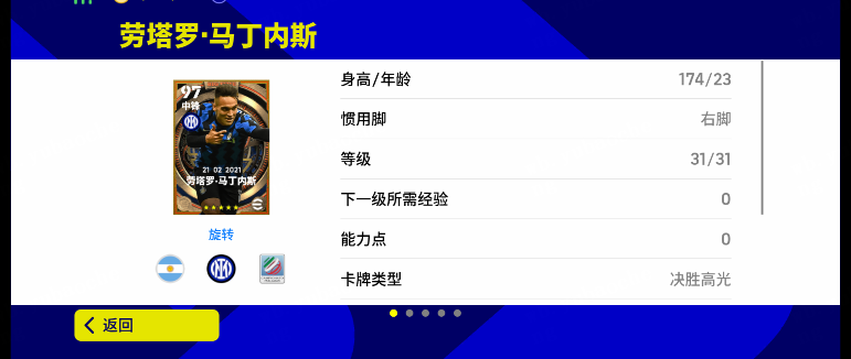 活动抢先看丨欧战决赛硝烟弥漫，决胜高光劳塔罗披挂上阵！