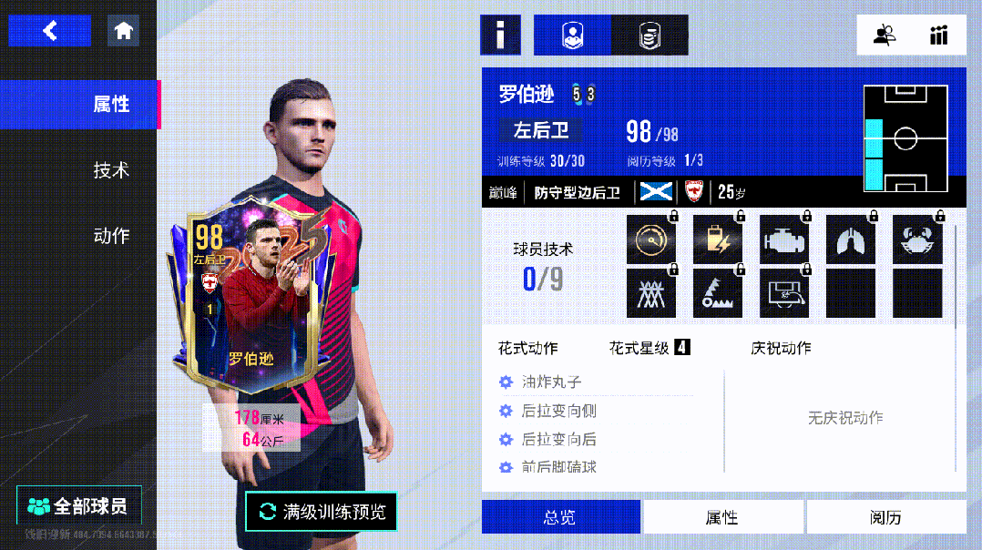 活力飞翼，边路铁闸！98巅峰罗伯逊重磅登场！