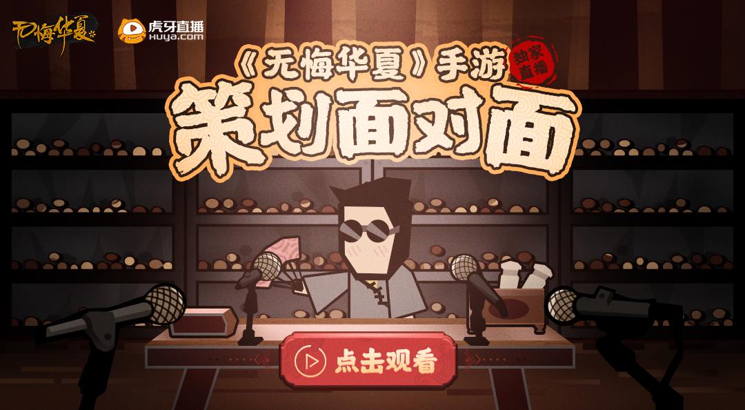 《无悔华夏》8月27日制作人骆驼虎牙独家首播 会盟测试绝密解读！
