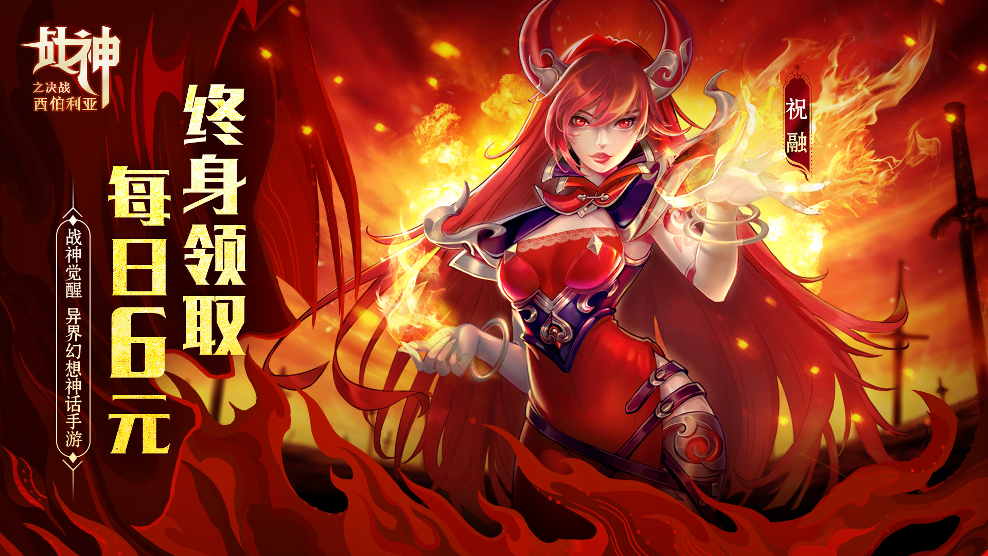 《战神之决战西伯利亚》【名将录】看我73变—二郎神