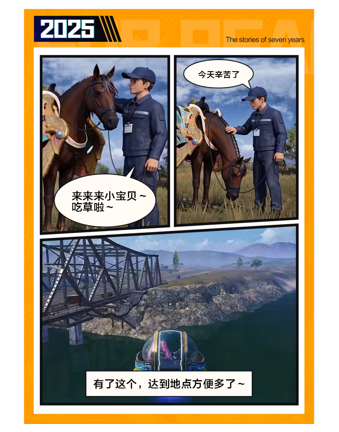 和平精英7年，海岛打工人工作变化史