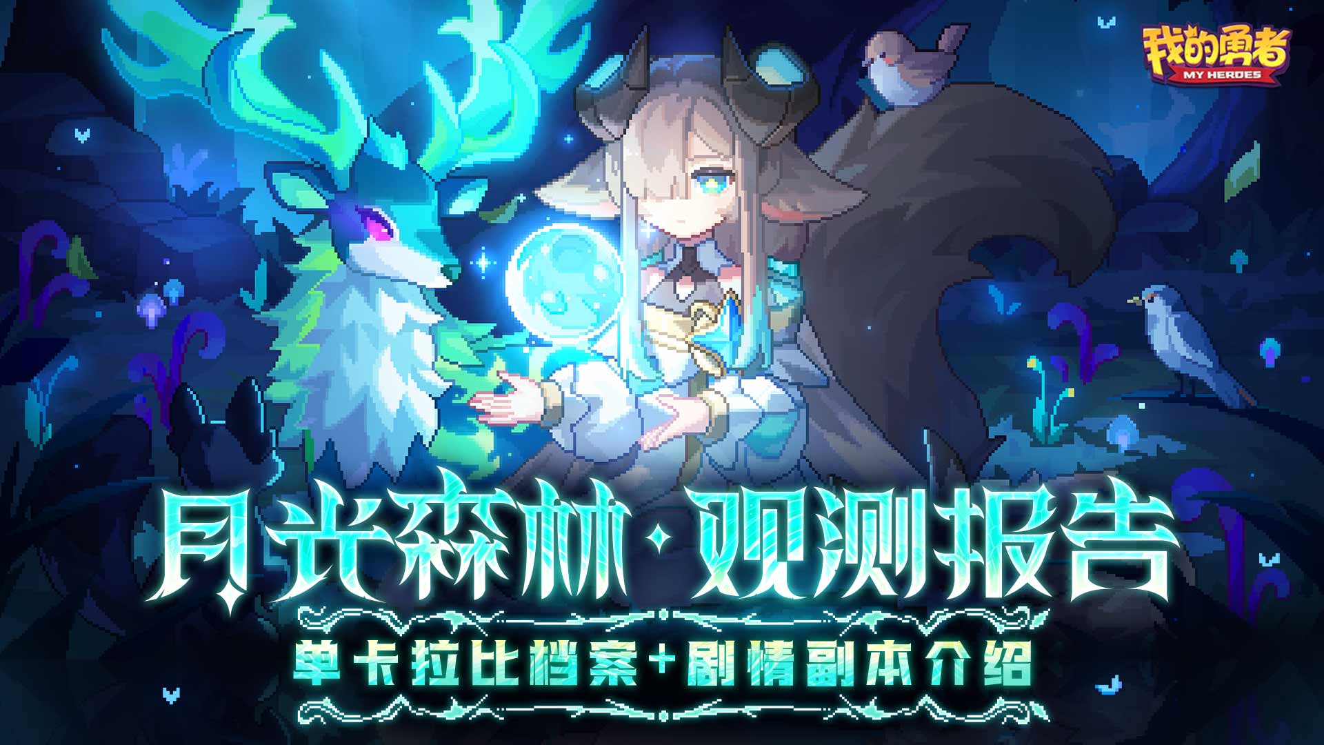 「单卡拉比」魔女档案解锁+剧情副本介绍（礼包码）