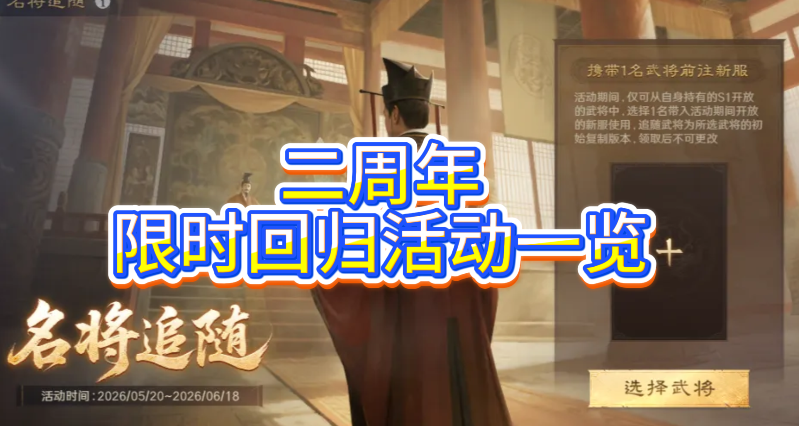 二周年限时回归活动一览