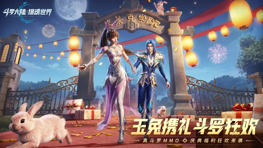 魂师同贺丨（内含通码福利）皓月当空飘桂香，月满斗罗贺金秋！