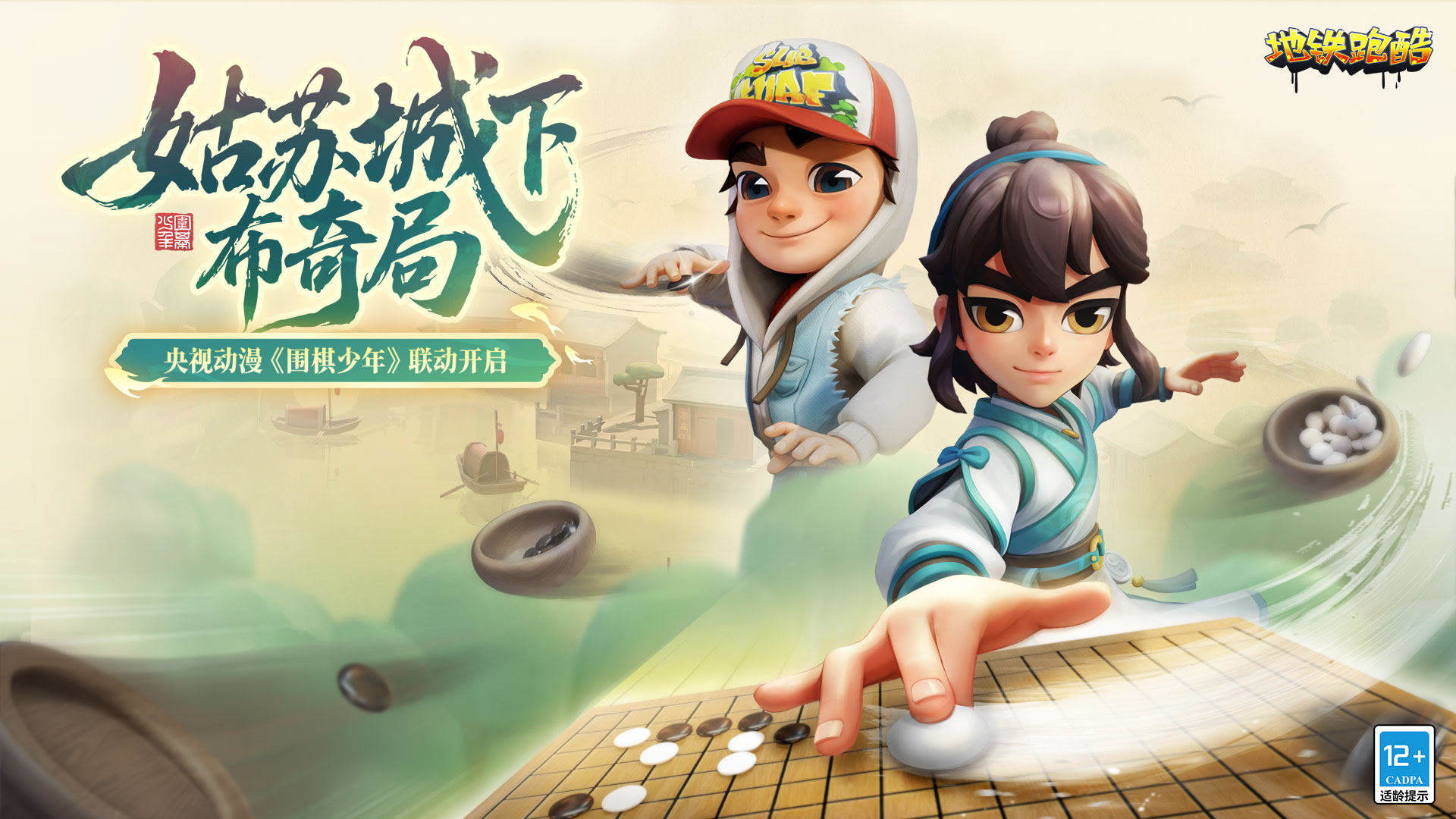 （已开奖）【版本更新】姑苏棋局已现，待你落子开局