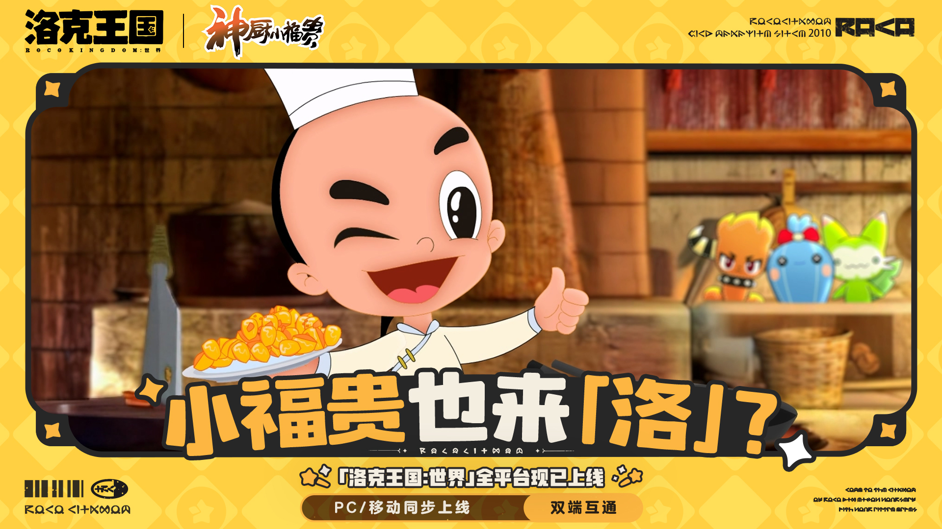 神厨小福贵也来「洛」，就差你！