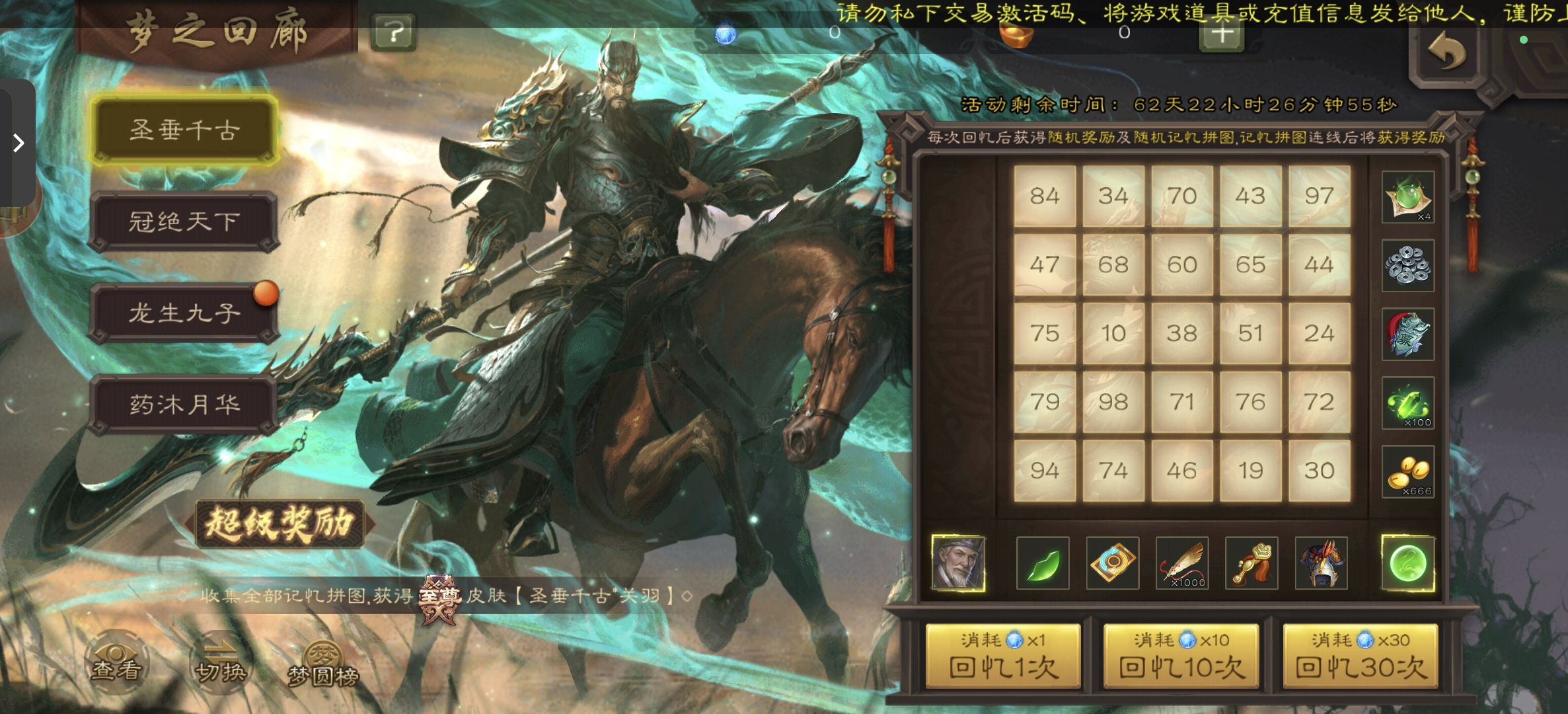 梦之回廊至尊版