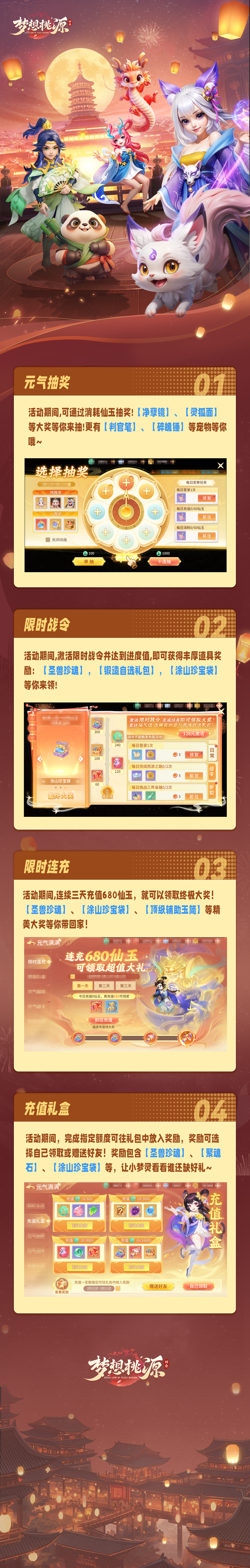 元气满满丨元气抽奖宠物净孽镜上线，元气战令涂山珍宝袋多多仙玉等你来！
