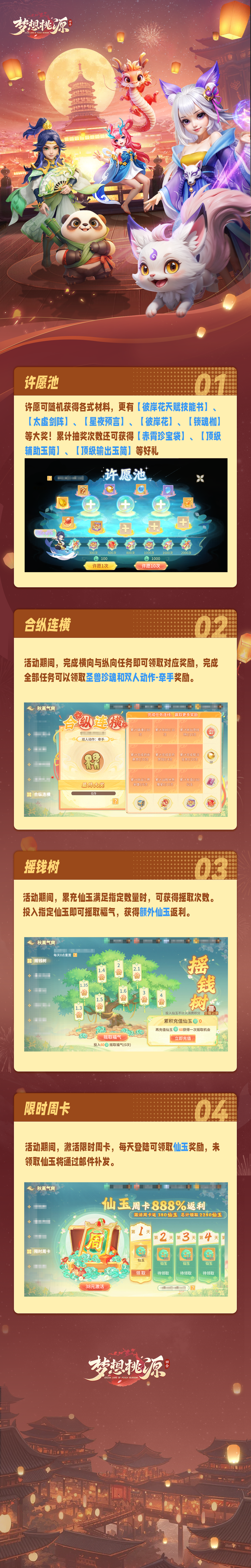 秋高气爽丨许愿池返场司幽宠物自选，摇钱树限时周卡仙玉好礼不断