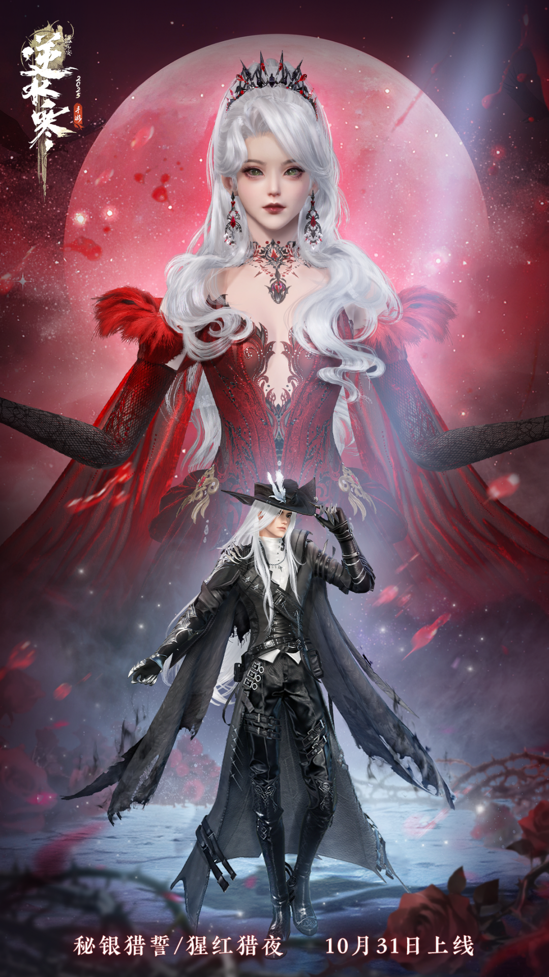 【新时装】您有一封来自逆水寒奇妙夜的邀请函