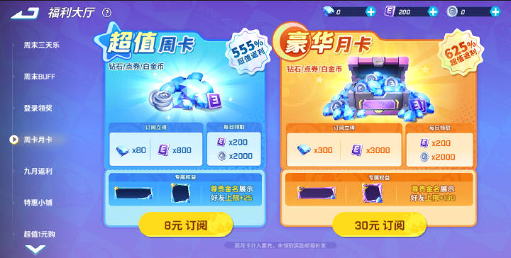 【版更倒计时2天】周月卡超进化，返利活动一览