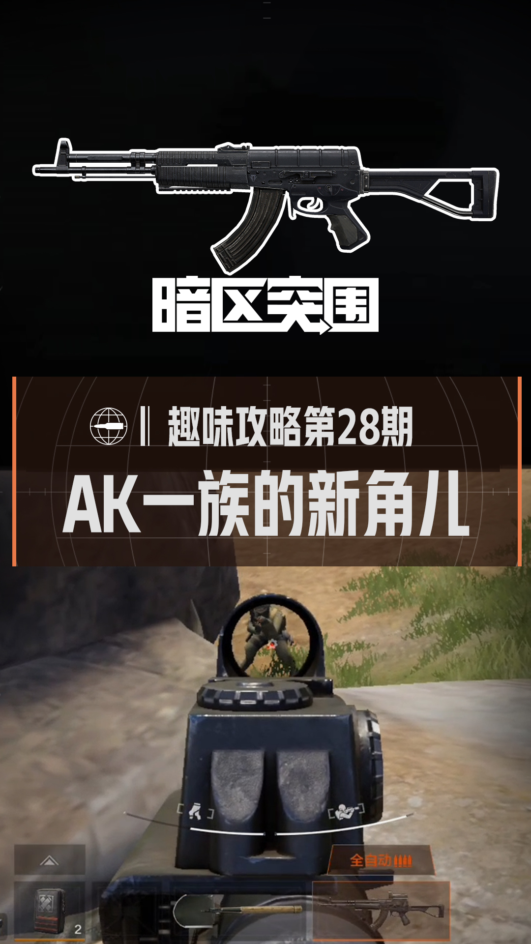 AEK：哥可是AK界的M4A1