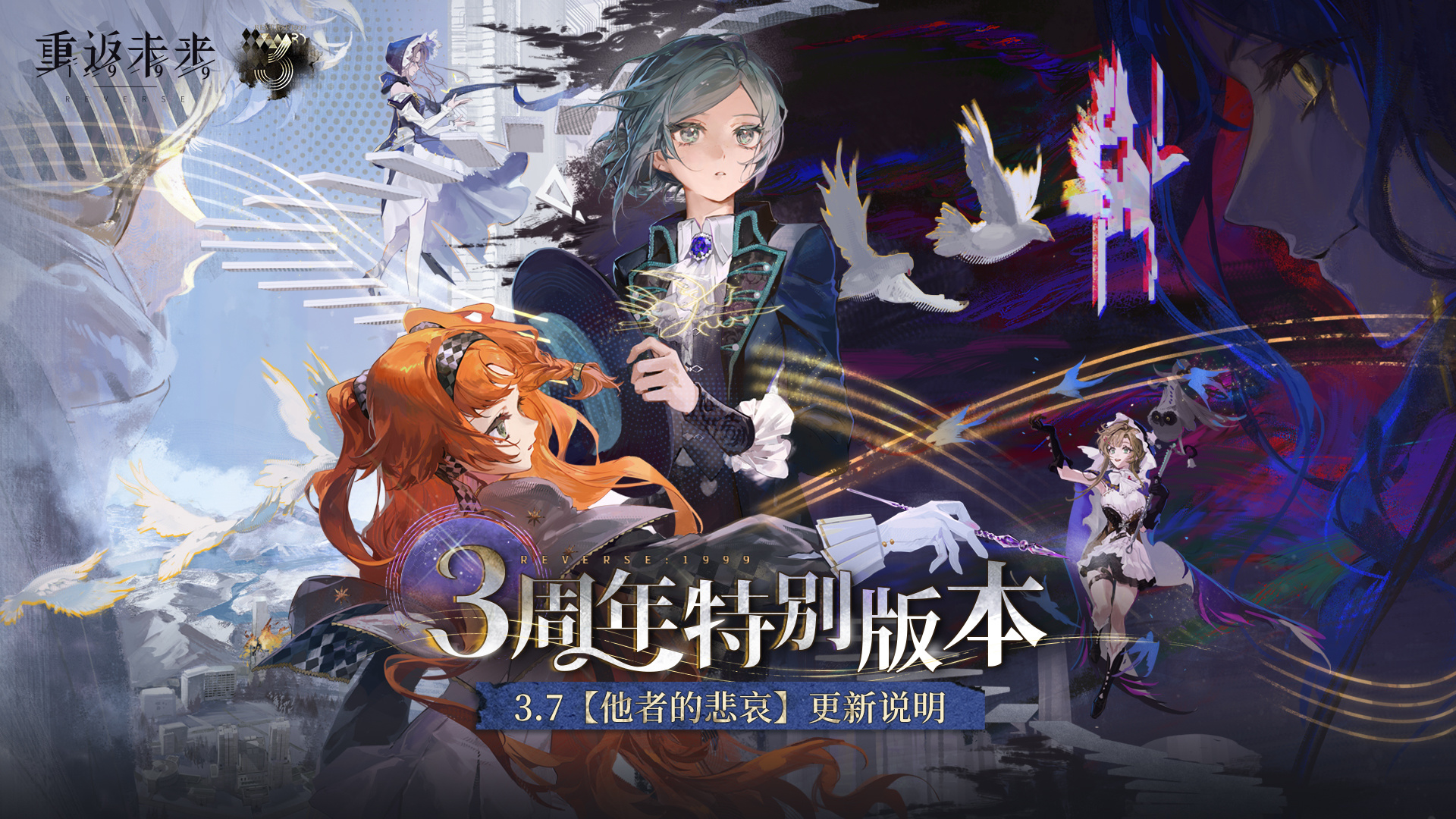3.7「他者的悲哀」版本更新维护公告