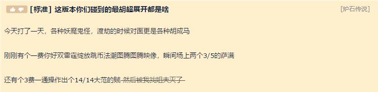炉石传说：最胡超展开是啥样？2费铺全场一般，3费叫杀怎么玩
