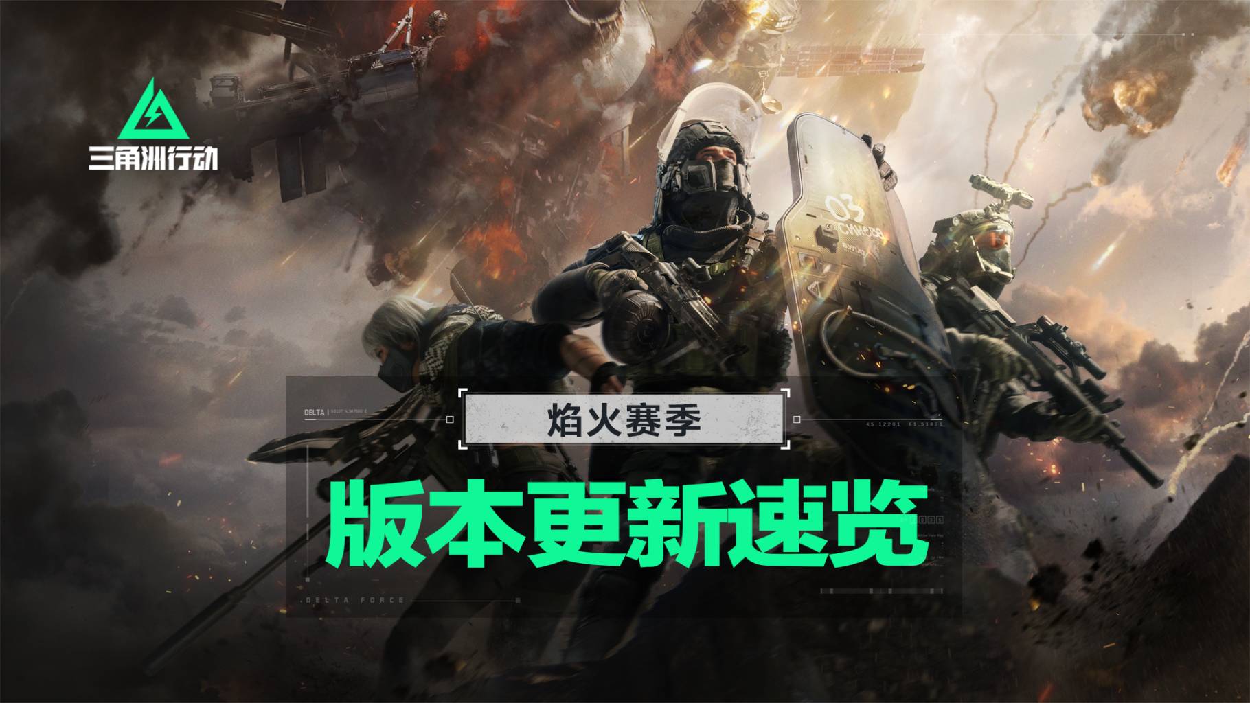 1月15日全新赛季焰火开启丨更新内容速览！