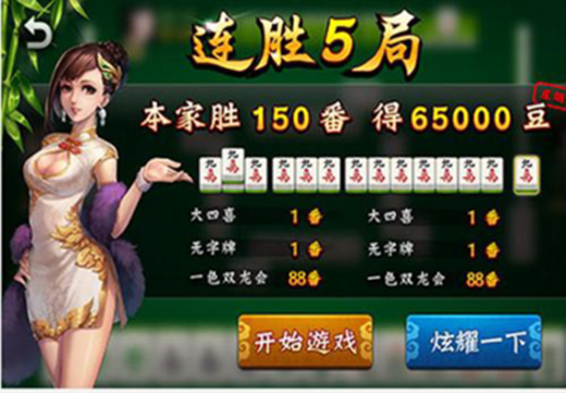 欢乐麻将：这几个牌型新手也可以很快做成