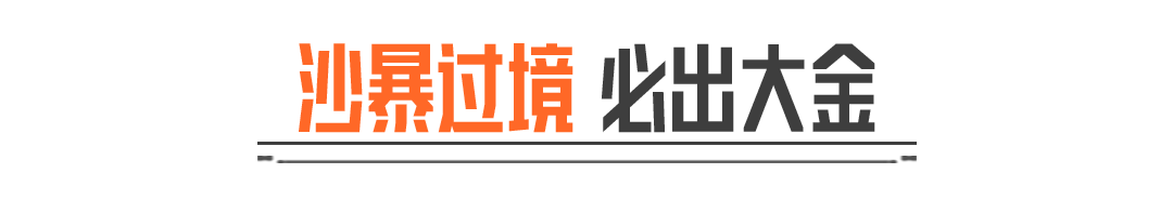 要塞-沙暴过境还没体验过？老皮带你看懂玩法！