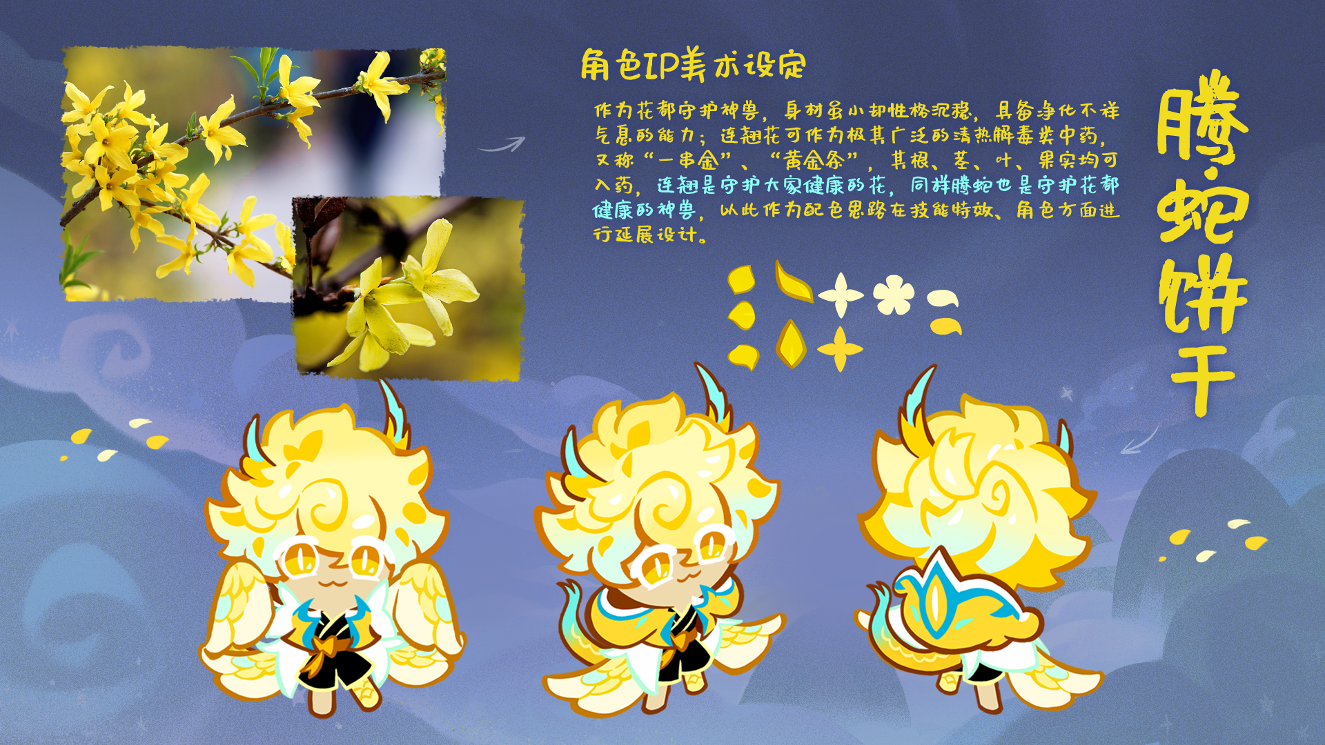「腾蛇饼干」设定手帐揭晓