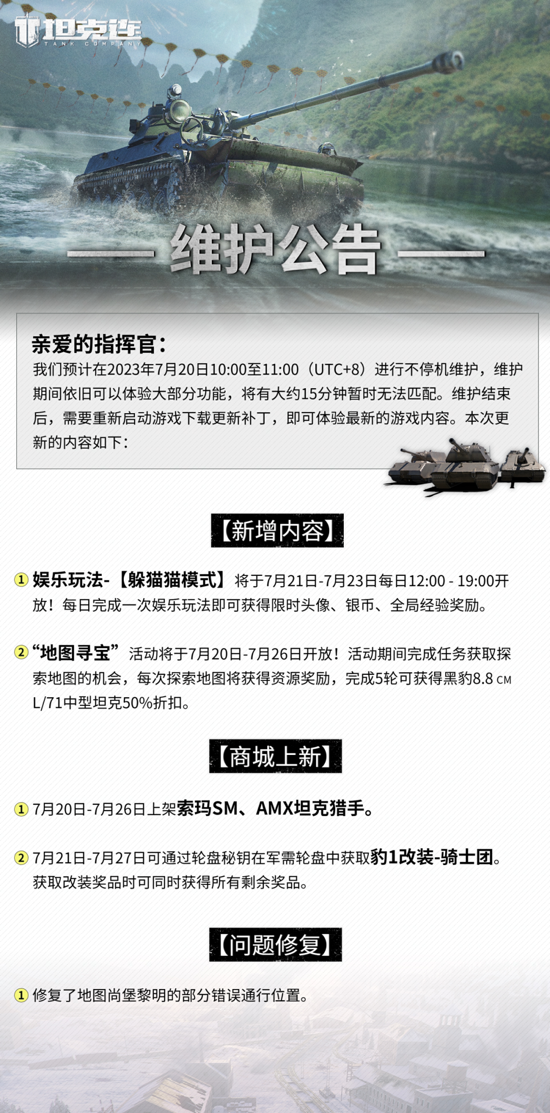 更新公告|娱乐玩法-【躲猫猫模式】7月21日上线！