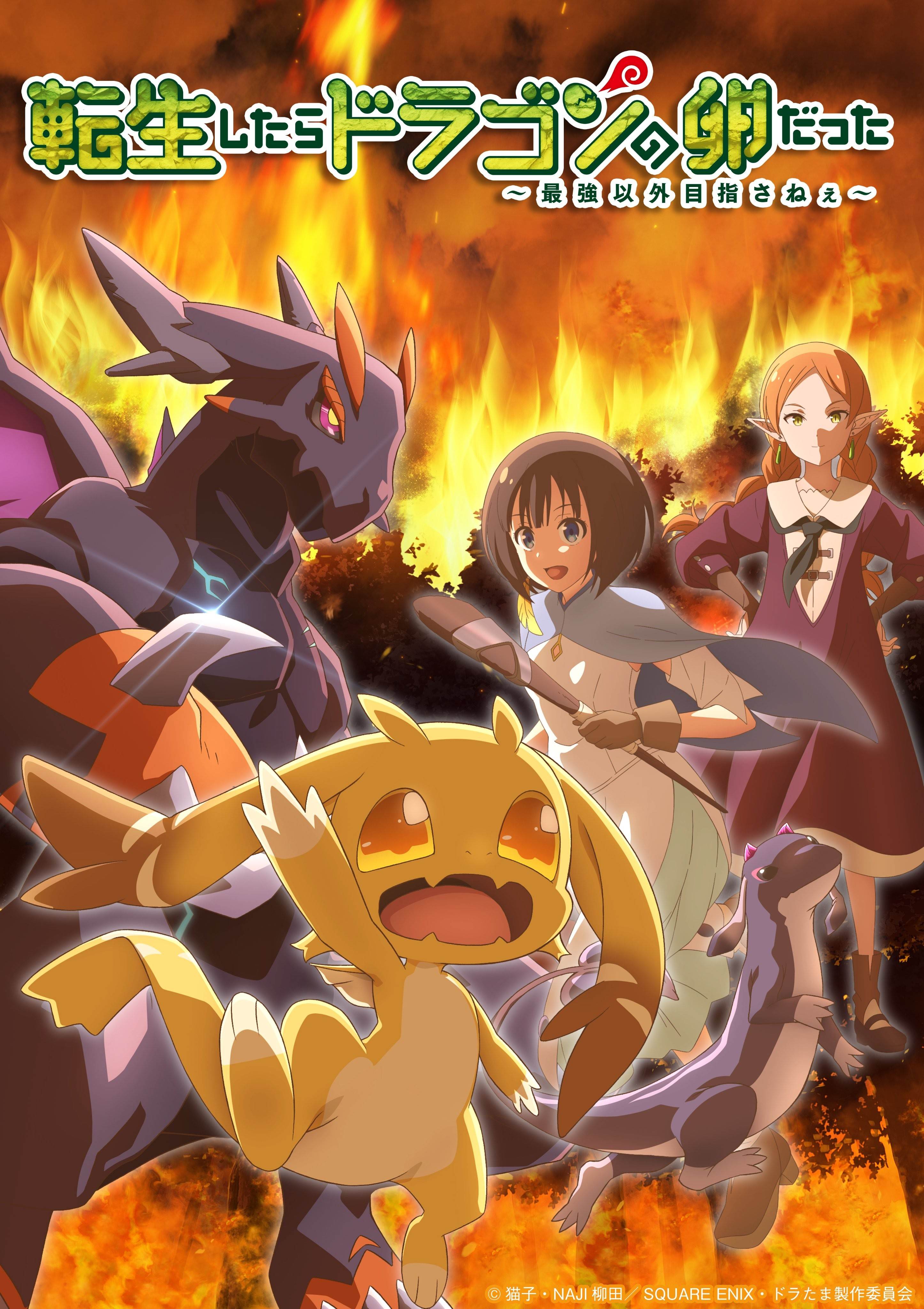 “非人异世界新番”——《转生之后的我变成了龙蛋》发布PV，主角为“奶龙”