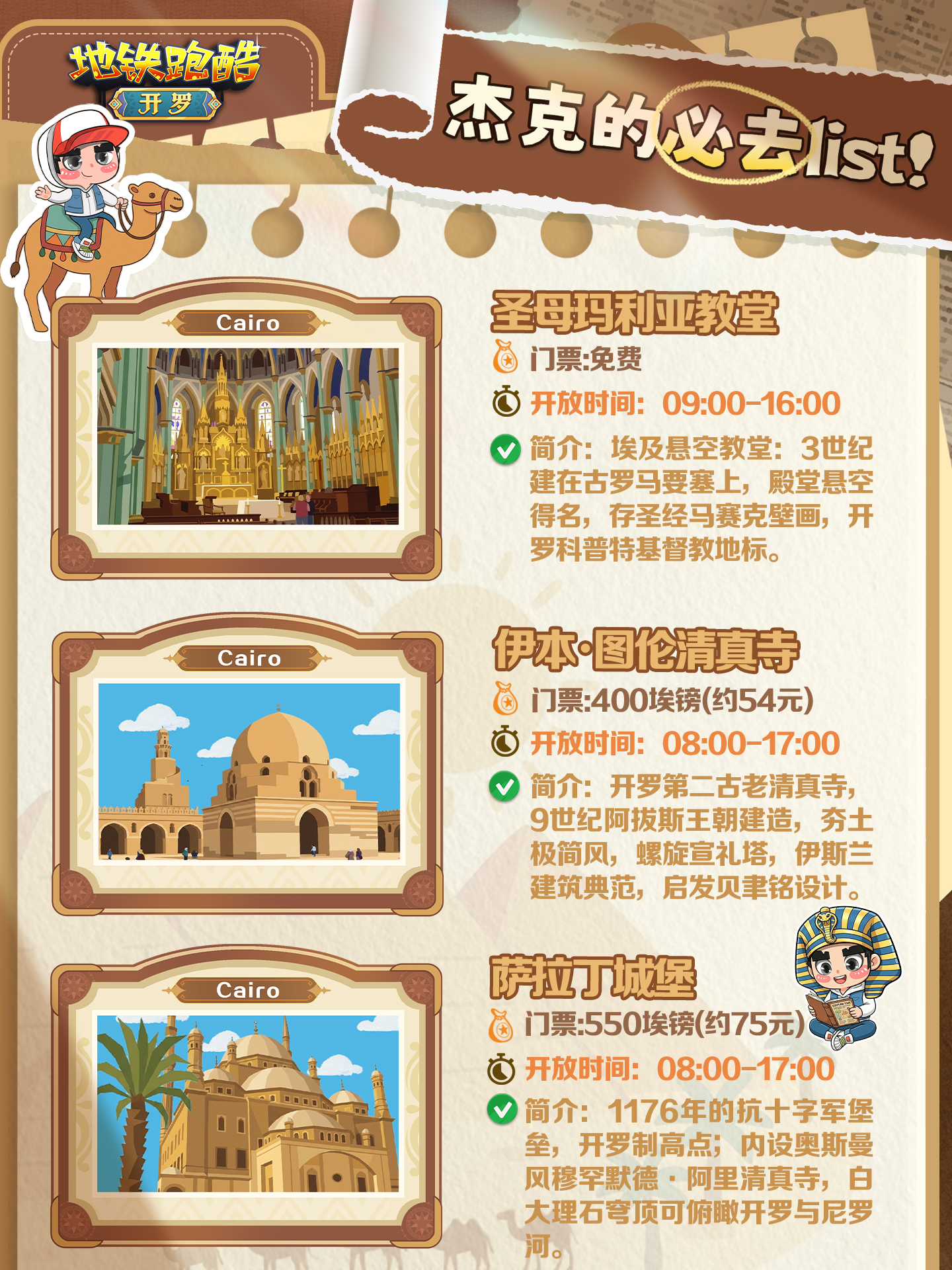 【旅游攻略】杰克在开罗等你