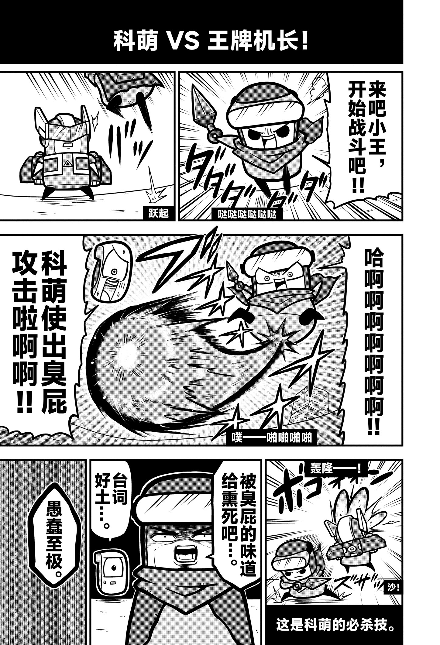 《弹壳特攻队》漫画第87话： 强敌出现2！