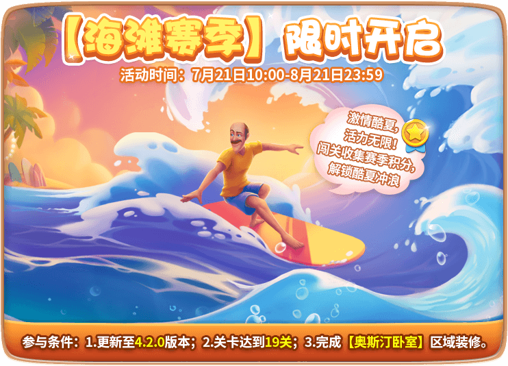 【版本更新】甲板集合，和奥秃船长一起航海探险