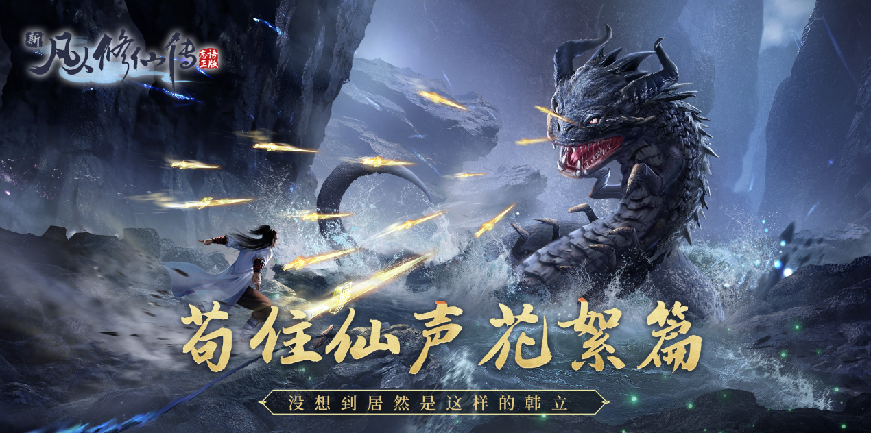 【已取消】【苟住仙声花絮】惊了噜！没想到你居然是这样的韩立？