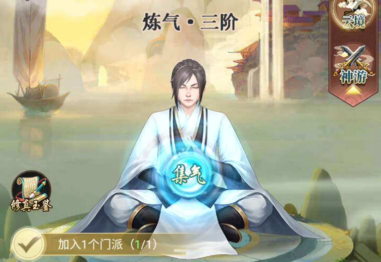 《逍遥修真》——踏入修真世界，开启奇幻仙途