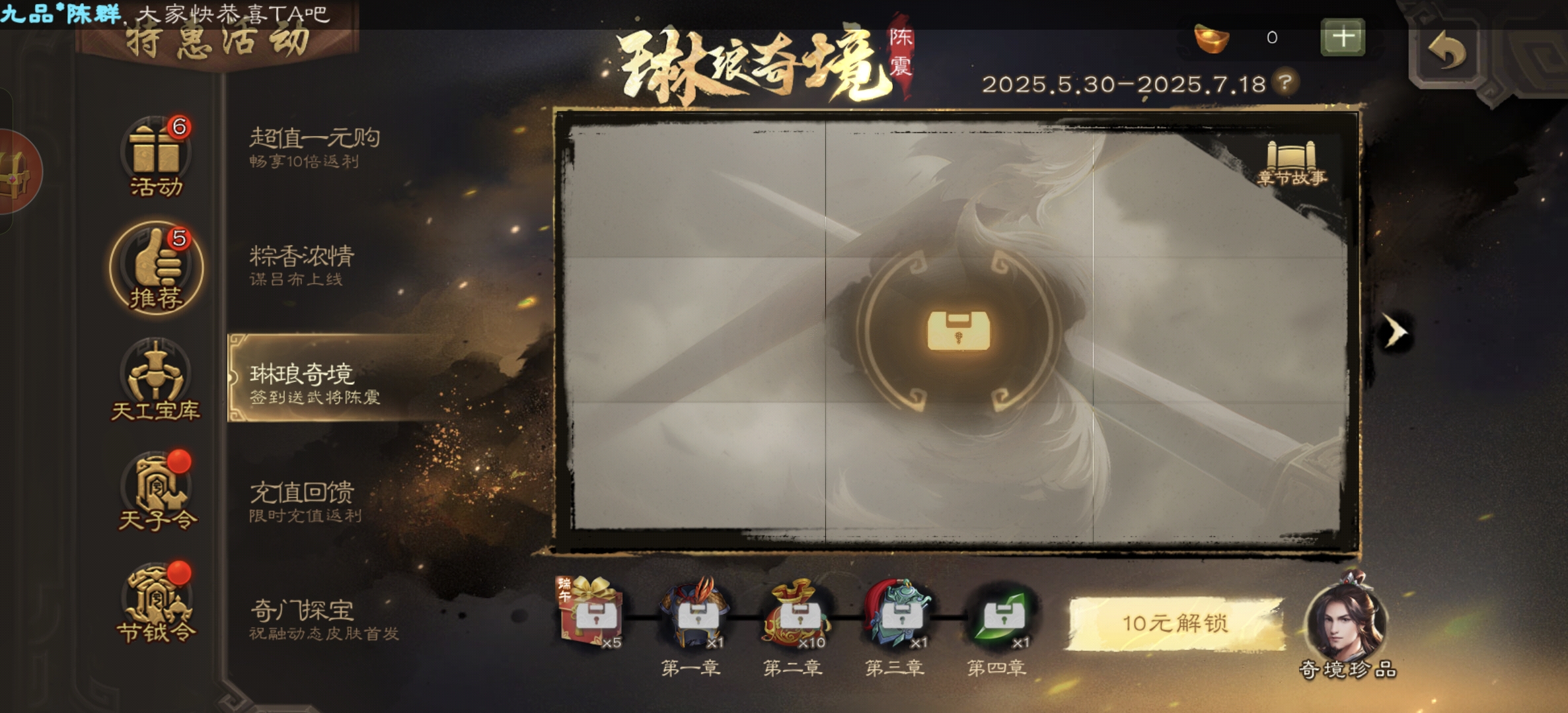 琳琅奇境开启